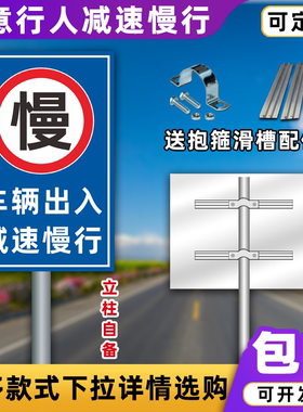 车辆出入减速慢行标志牌注意行人减速慢户外安全标识警示牌