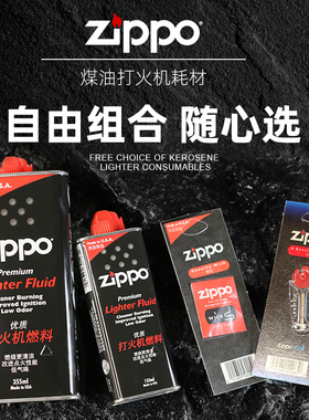 zippo打火机油火石棉芯煤油原装正版芝宝专用配件套装zp官方正品