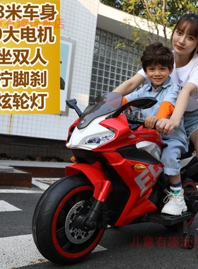儿童两轮电动摩托车可坐大人充电三轮车超大号男孩双人宝宝玩具车