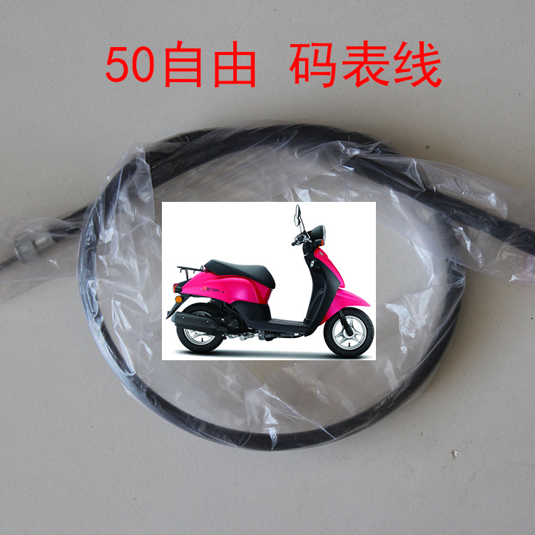 新大洲本田摩托踏板车50-43自由码表线50-41里程线原厂正品仪表线