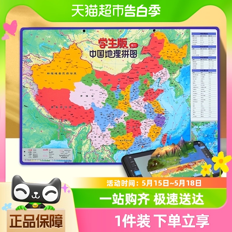 北斗磁力中国地图世界拼图初中学生行政区划初二地理省份儿童玩具