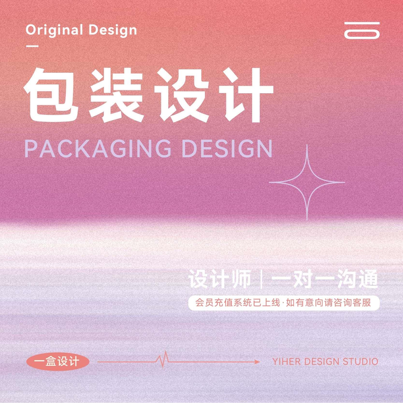 产品包装设计食品标签纸箱瓶贴平面彩盒外包装袋手绘包装定制