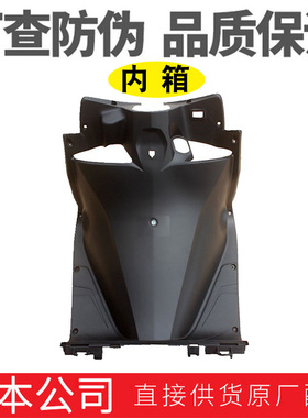新大洲本田踏板车EX125约定SDH125-36前挡风板内箱工具箱原厂配件