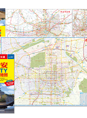 2024年新版 西安地图（西安市旅游交通地图）北斗地图精品打造 交通旅游住宿生活 大比例尺城区图 展开864*594mm CITY城市地图系列
