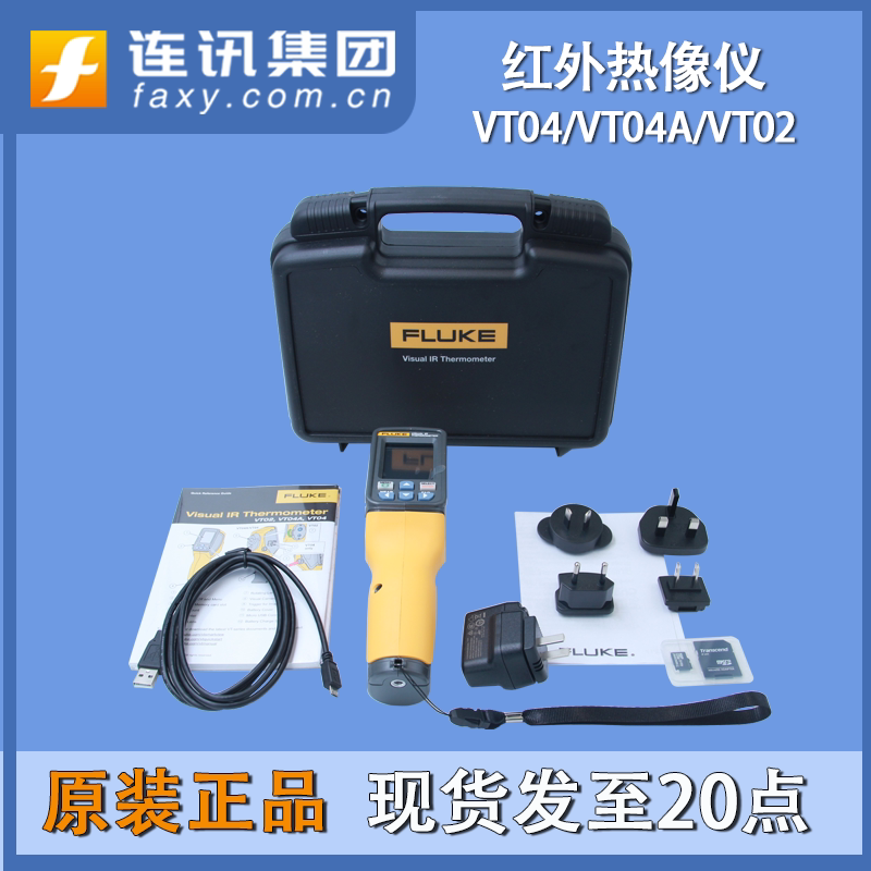 福禄克正品FLUKE VT04/VT04A/VT02可视红外测温仪热成像仪高精度