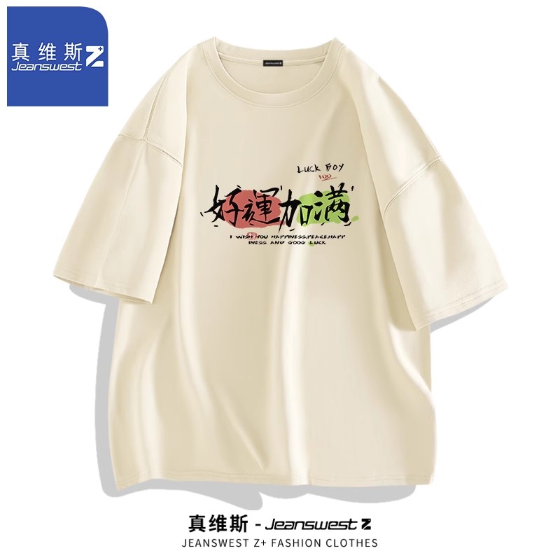 真维斯Z+纯棉短袖男夏季2024学生中高考T恤加油考试专用穿的衣服H