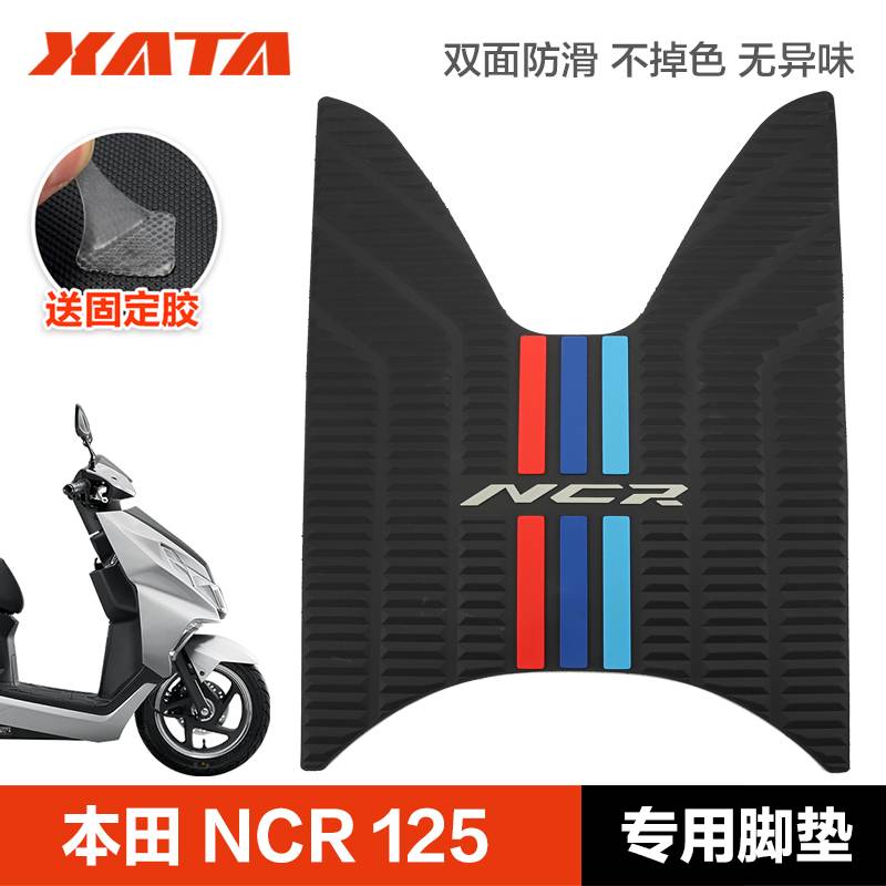 适用本田踏板摩托车NCR125脚垫防滑橡胶脚踏板垫子搁脚垫改装配件