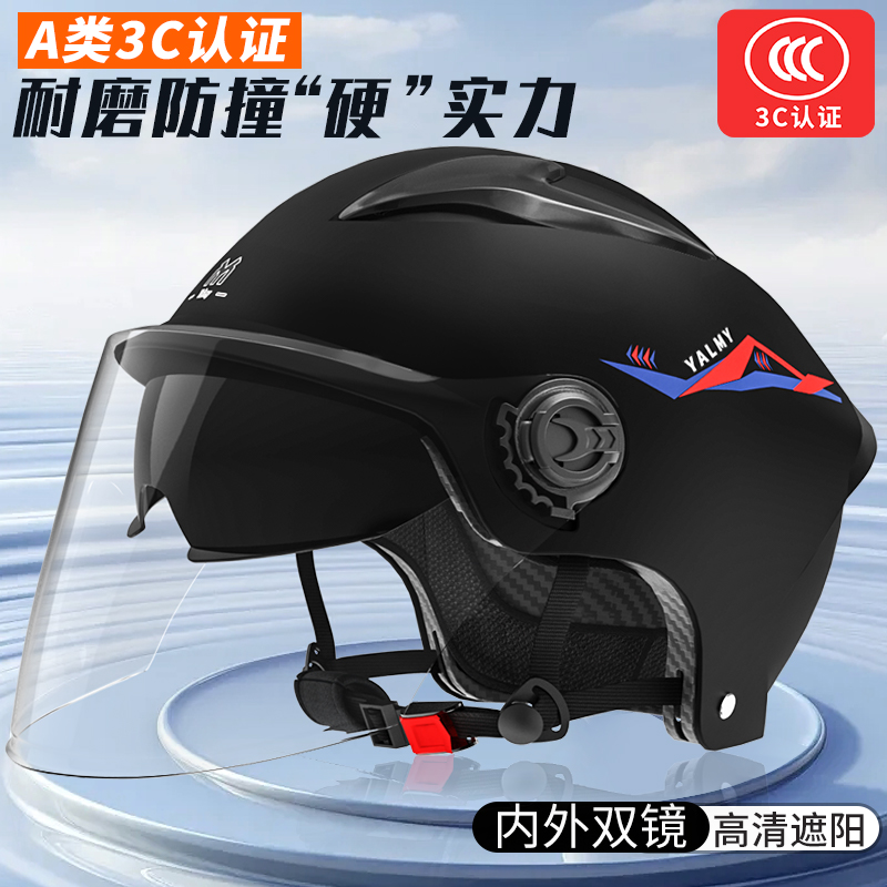 3C认证头盔女电动车防雾男士摩托车半盔通用骑行电瓶车安全帽防晒