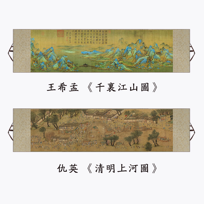 十大名画千里江山图清明上河图古画横幅卷轴挂画客厅中式装饰字画