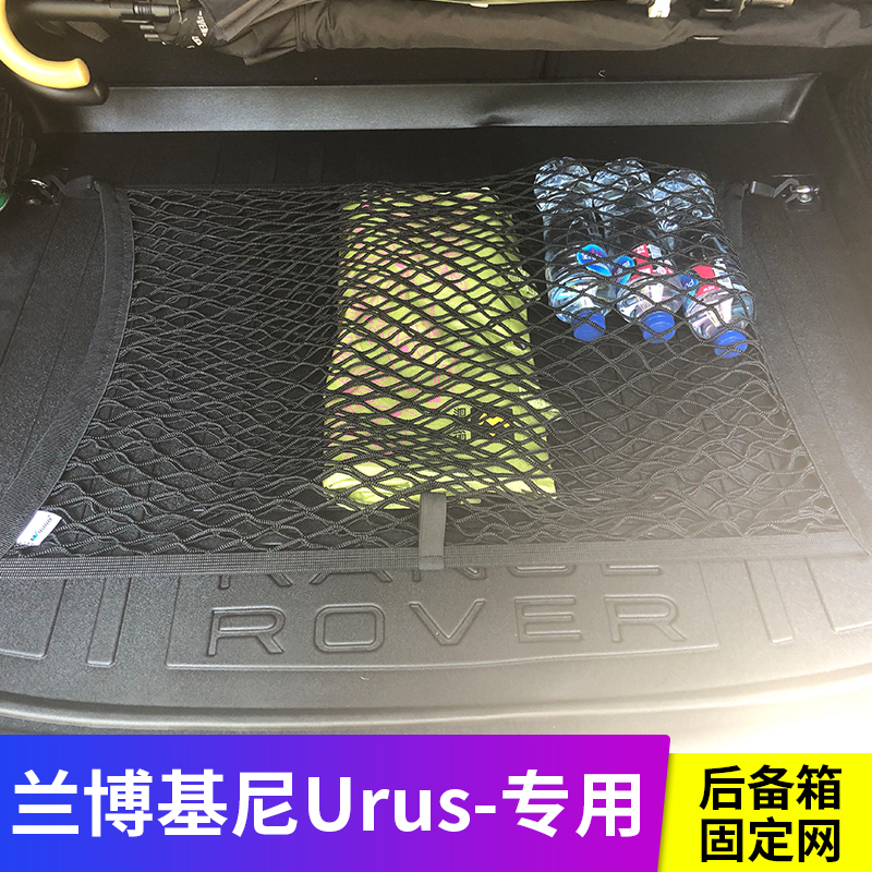 兰博基尼Urus后备箱储物车内固定收纳网汽车置物袋车载网兜整理