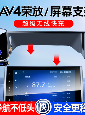 20-24款丰田荣放RAV4/威兰达手机专用支架导航屏幕款电动车载支架