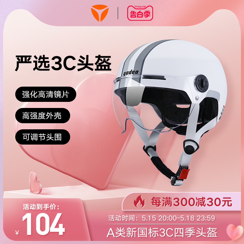 雅迪新国标3C认证电动车头盔男女电动摩托车头盔四季通用头盔-X1