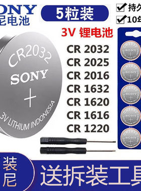 适用于索尼纽扣电池CR2032CR2025CR2016电子秤电脑主板汽车钥匙遥控器3V