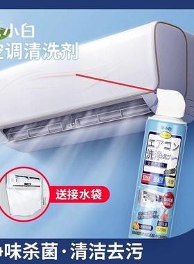 皂小白空调清洗剂家用免拆卸洗空调清洁剂挂机内机泡
