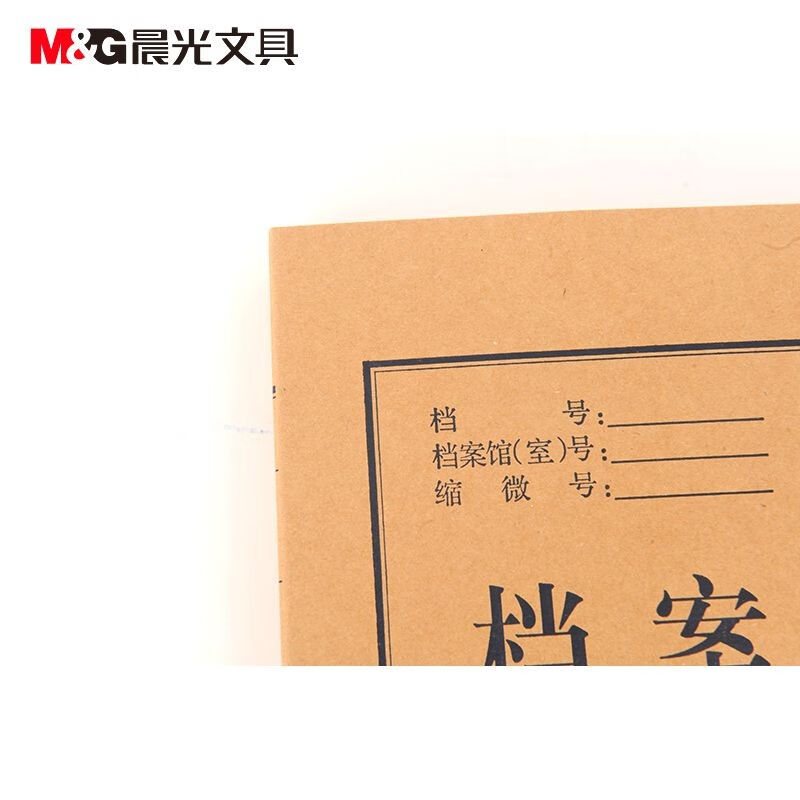 晨光(M&G)A4牛皮纸档案盒纸质文件盒多规格合同收纳盒10个/包4CM