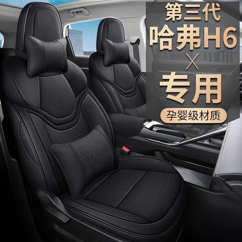 2021年款哈弗H6第三代2.0T专用座椅垫四季通用全包围定制汽车坐垫