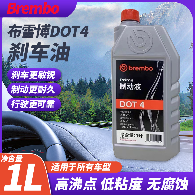 布雷博刹车油DOT4/5.1汽车电动车摩托车通用制动液/离合器油