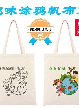垃圾分类帆布袋环保袋子儿童宣传爱护地球日手提袋绘画空白手提包