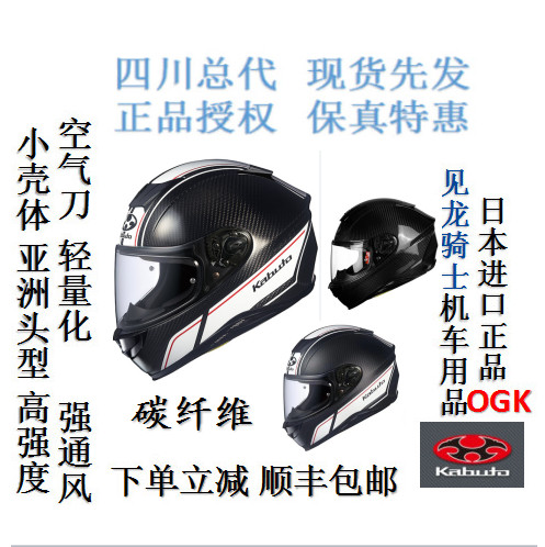 高性价比OGK KABUTO头盔空气刀五代摩托车全盔碳纤维蓝牙口眼镜槽