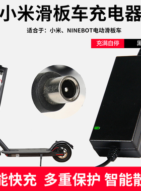 小米滑板车充电器9九号电动踏板车ninebot通用36V锂电池电源线42V