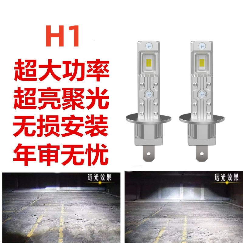H1新款LED汽车大灯300W500W高亮H4H7远近光一体原装位切线12V24V