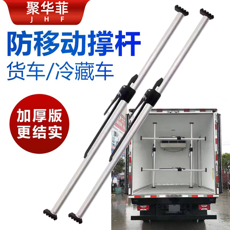 冷藏车集装箱厢式货车防货物移动防滑可调节伸缩支撑杆固定器撑杆