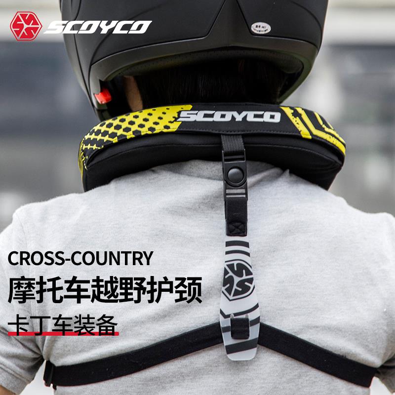 适用赛羽SCOYCO摩托车护颈装备骑士越野长途摩旅骑行赛车卡丁车护