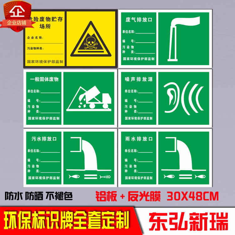 废气排放口标识牌污水排放口噪声排放源一般固体废物标志牌警示牌