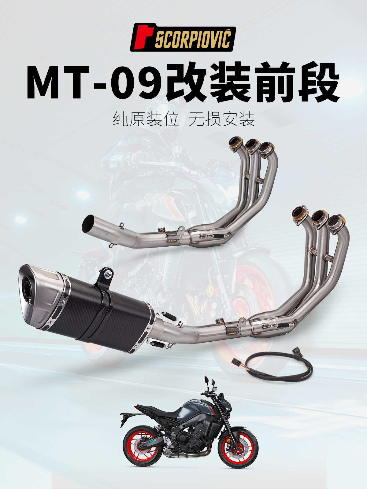适用摩托车 MT09 FZ09 不锈钢前段 改装M11尾段 全段排气 21-23年