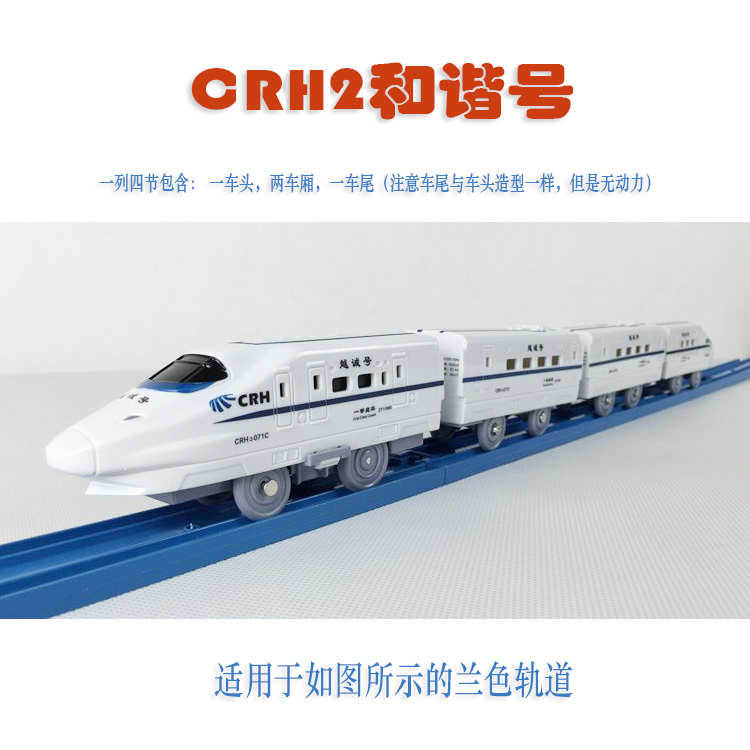 通用兰轨道车头车厢 高铁CRH2和谐号动车组 火车模型4节小火车