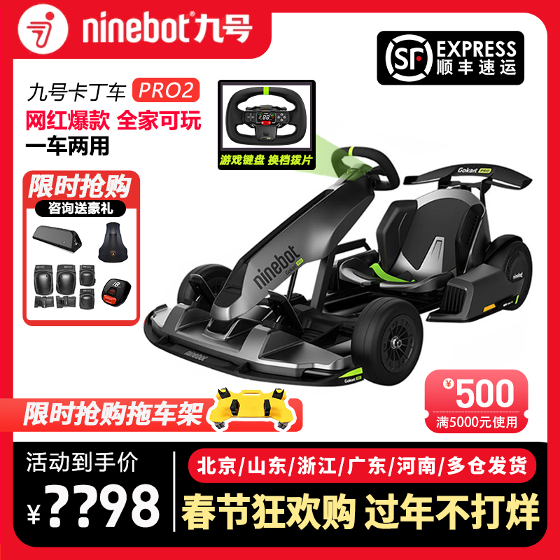 新品Ninebot九号卡丁车PRO2小米平衡车改儿童成年人飘移电动赛车