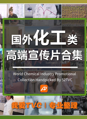 国外化工类企业形象宣传片合集石油润滑油橡胶塑料太阳能电力视频