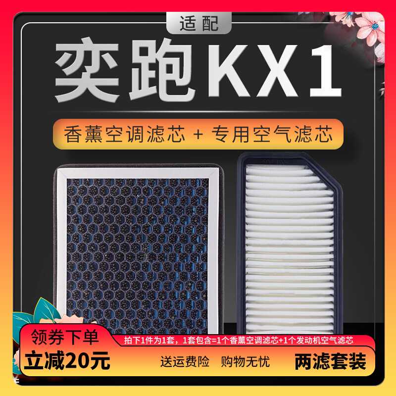 适配东风悦达起亚奕跑KX1空气滤芯空调格原厂升级汽车香薰滤清器