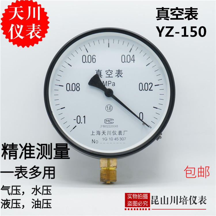 上海天川仪表一般真空压力表YZ-150负压表-0.1-0MPA全规格真空表