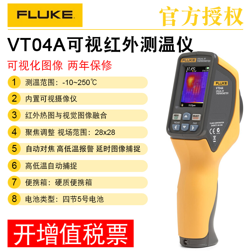 。FLUKE福禄克VT04A红外测温仪PTi120热成像仪Tis20/60地暖热像仪