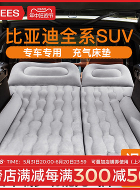 乔氏比亚迪唐DMI宋元PLUS充气床垫SUV汽车后备箱睡垫车载睡觉神器