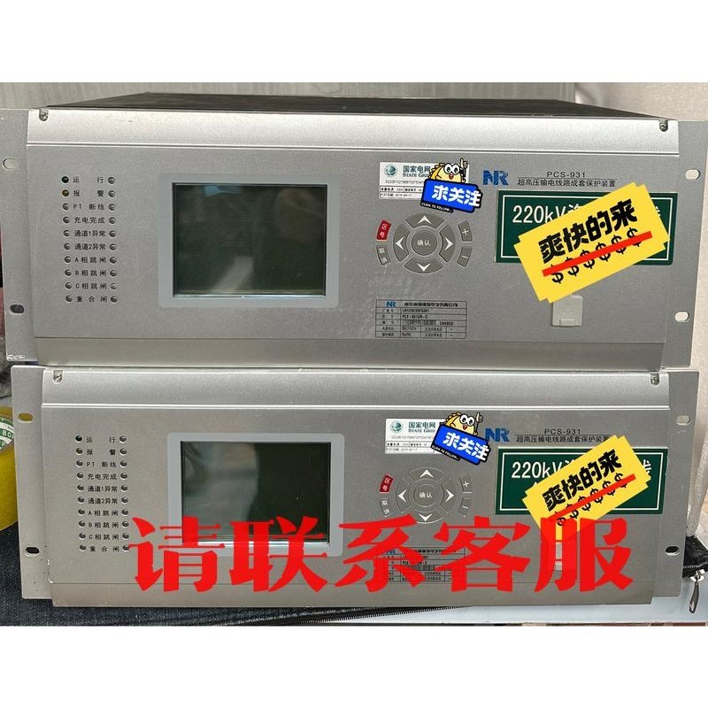 议价出售南瑞继保PCS-931超高压输电线路成套线路保护装置，图片