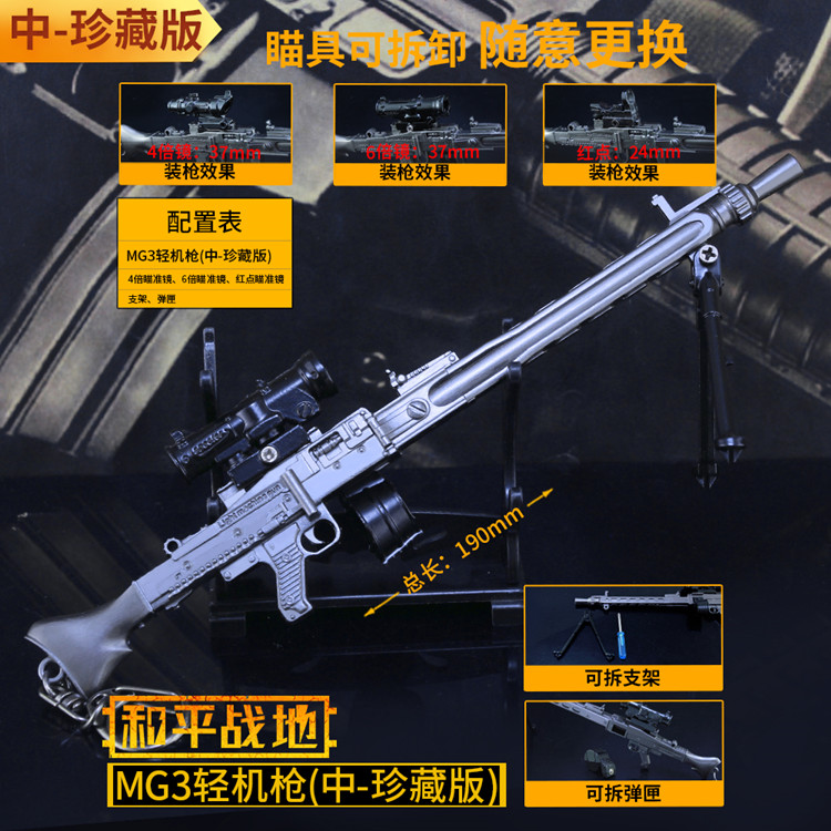 和平精英吃鸡枪模玩具MG3轻机枪二战枪械M249合金摆件武器模型
