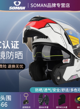 SOMAN摩托车头盔965系列男女四季机车大码揭面盔3c认证防雾双镜片