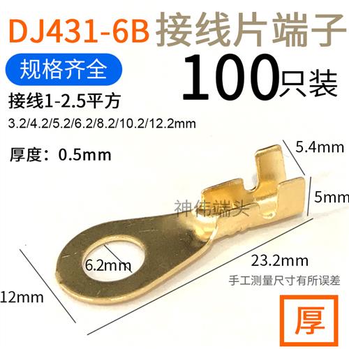 6.2mm圆形接线接地片汽摩托车电瓶电线接头纯铜接线端子DJ431-6B