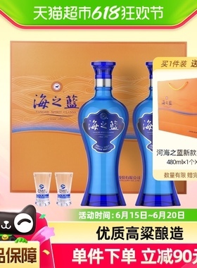 【美丽618】洋河海之蓝42度礼盒480ml*2瓶酒礼盒浓香型白酒