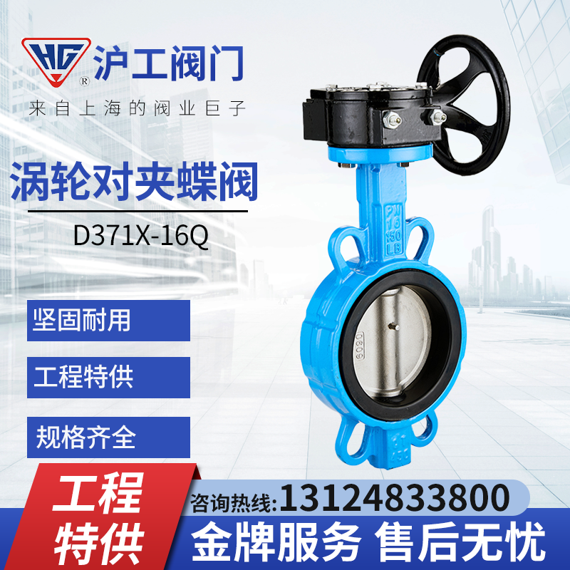 上海沪工阀门 D371X-16Q 水工业铸铁对夹式涡轮蝶阀DN100手动手轮
