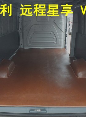 吉利远程星享V6E脚垫v6e后箱厢垫新能源货车专用大全包围脚垫配件