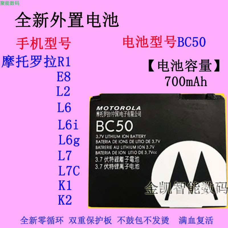 适用摩托罗拉R1 E8 L2 L6 L6i L6g L7 L7C K1 K2 Z6W手机电池BC50