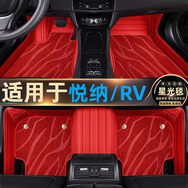 北京现代悦纳脚垫全包围悦纳RV专用星空地毯双层汽车内改装2020款