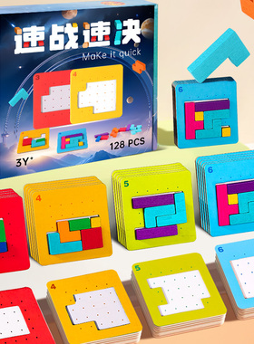 速战速决拼图七彩方块6岁以上男孩8一10积木益智拼装训练儿童玩具
