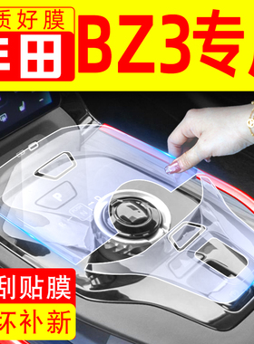 丰田BZ3用品大全汽车内饰改装BZ3档位膜中控膜屏幕钢化膜专用配件