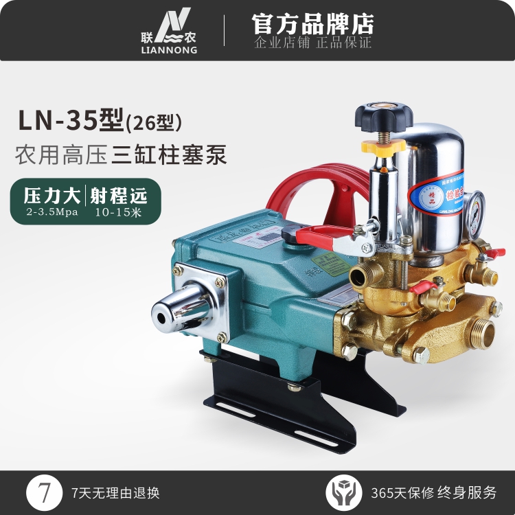 联农LN-35/89型三缸柱塞泵农用高压打药机喷雾器汽柴油机电机泵头