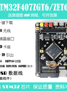STM32F407ZET6/ZGT6开发板Cortex-M4 STM32最小系统ARM学习核心板