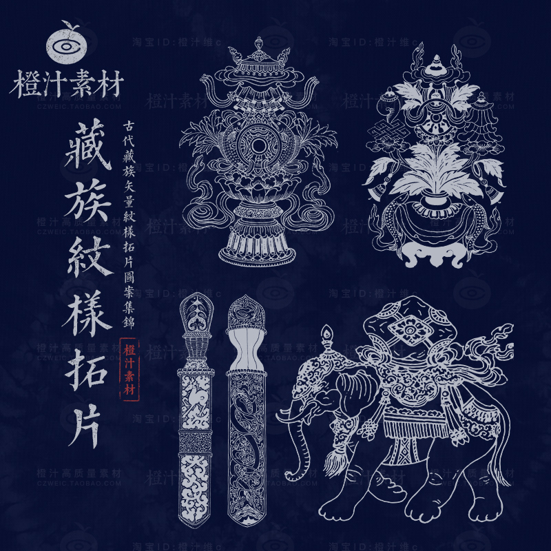 中国古典传统藏族纹样拓片装饰图案纹饰AI矢量设计素材PNG免抠图